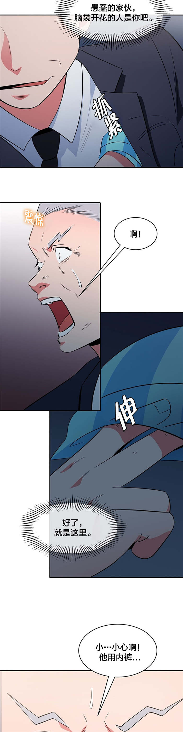 次元壁破了什么意思漫画,第65章：战局逆转1图