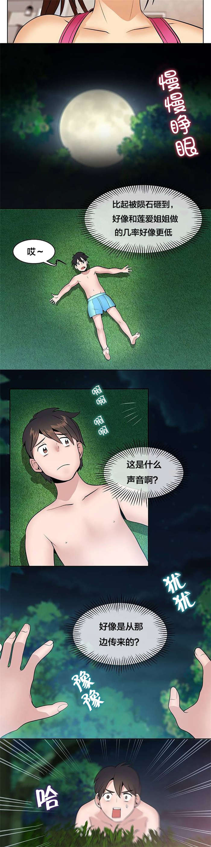 次真拉姆漫画,第3章：梦3图