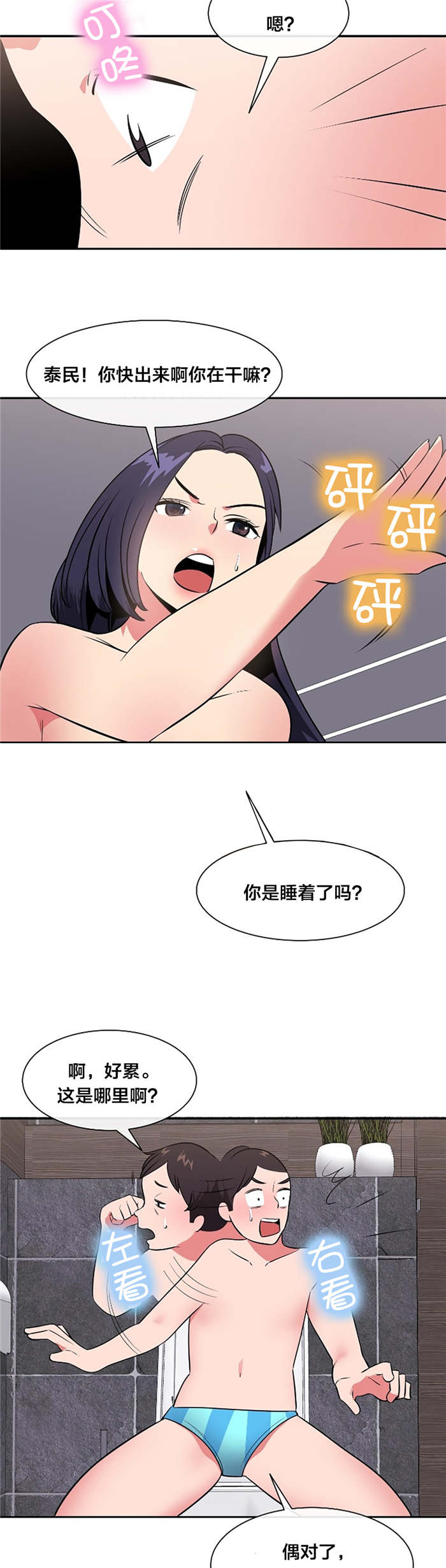 次元通道漫画,第41章：逃离5图