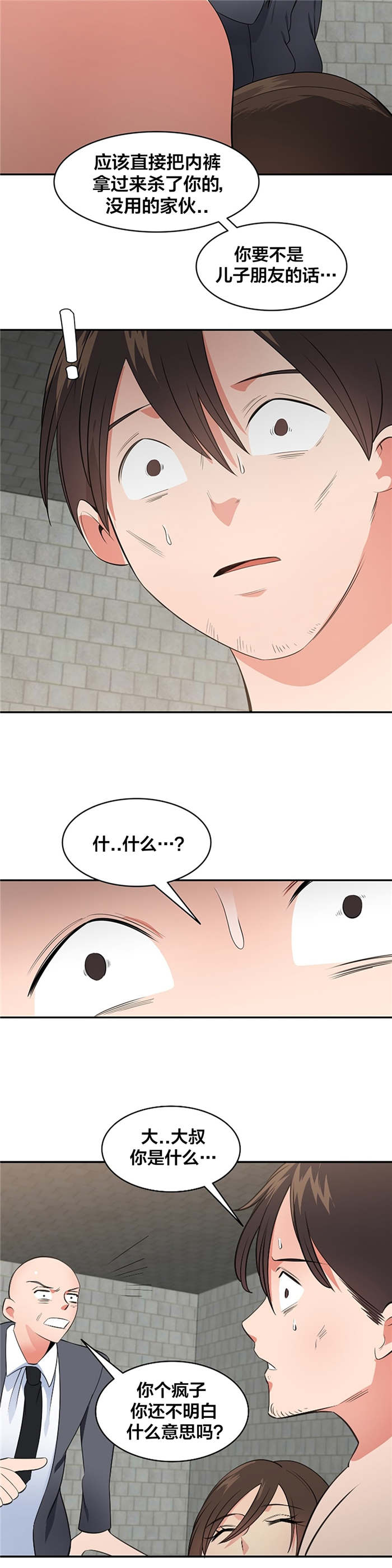 次真拉姆完整版原唱漫画,第69章：自相残杀2图