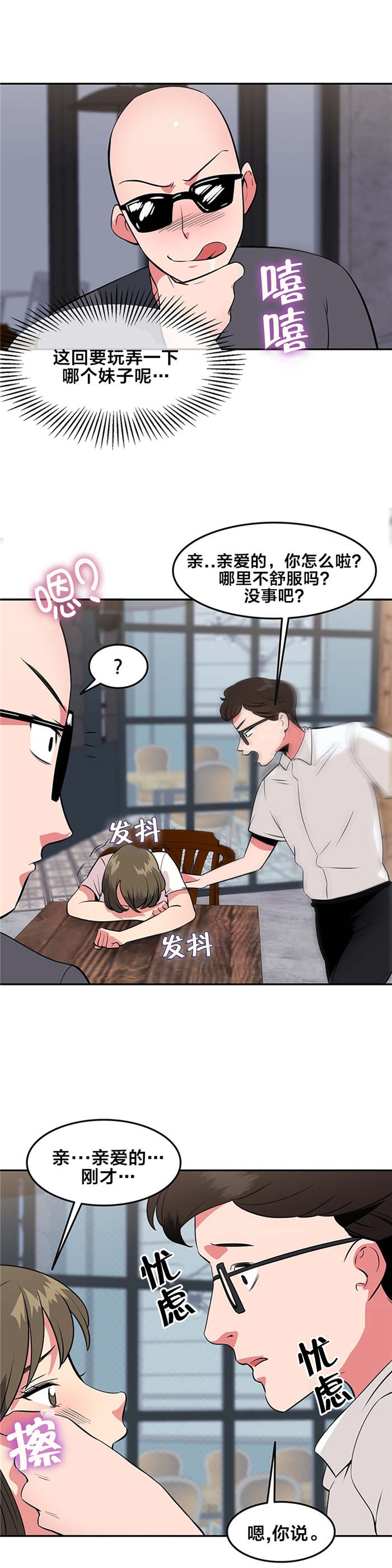 次元通道漫画,第44章：你喜欢我吗1图