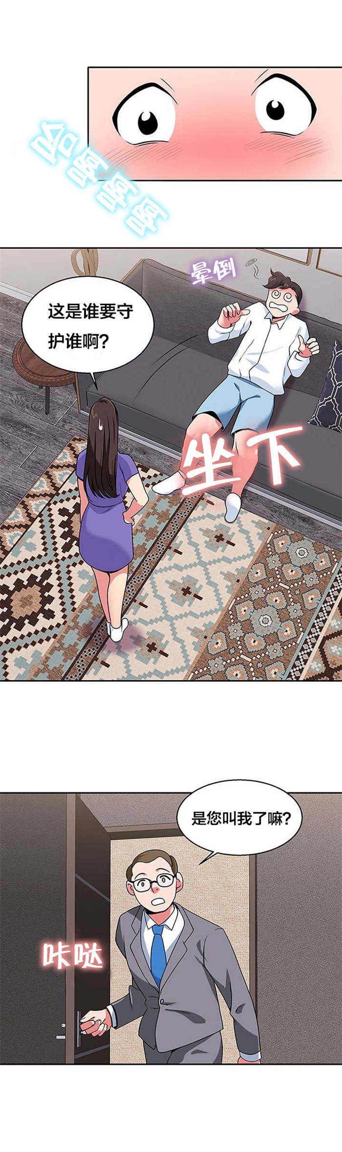 次元通道漫画,第23章：往事4图