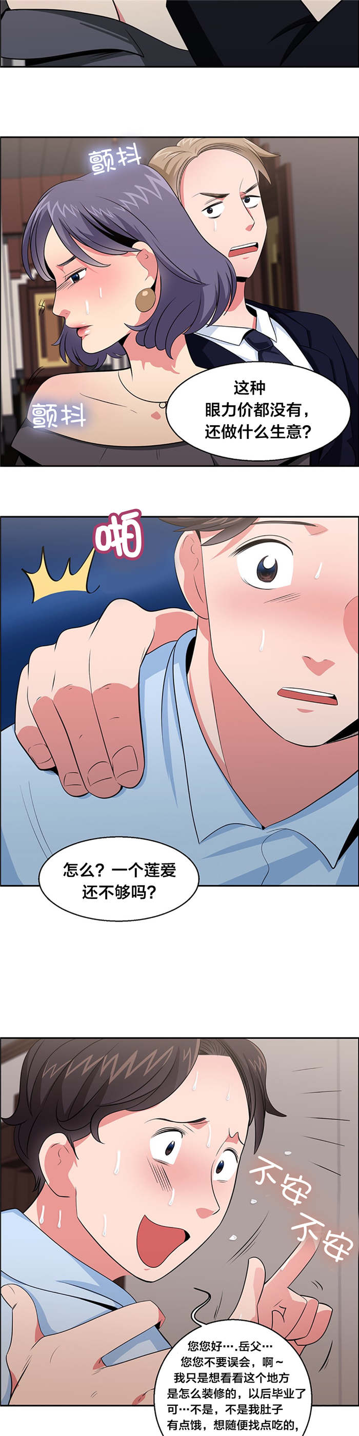 次元通道能让人穿越动画吗漫画,第30章：巧遇大叔4图