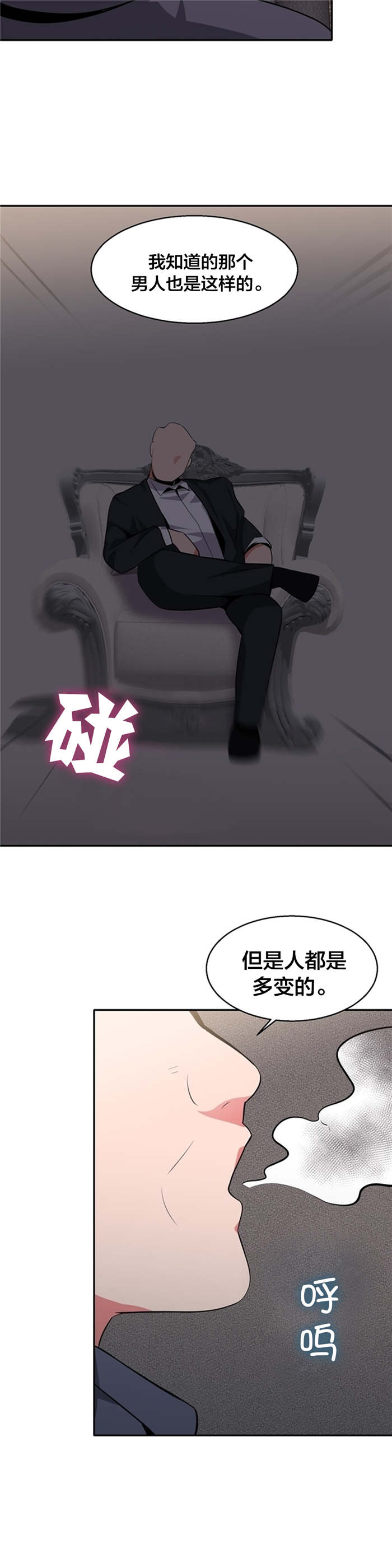 次元通道漫画,第28章：支配世界的力量3图