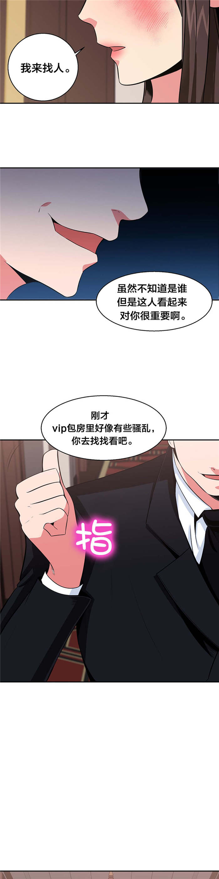 次元通道漫画,第32章：找人4图