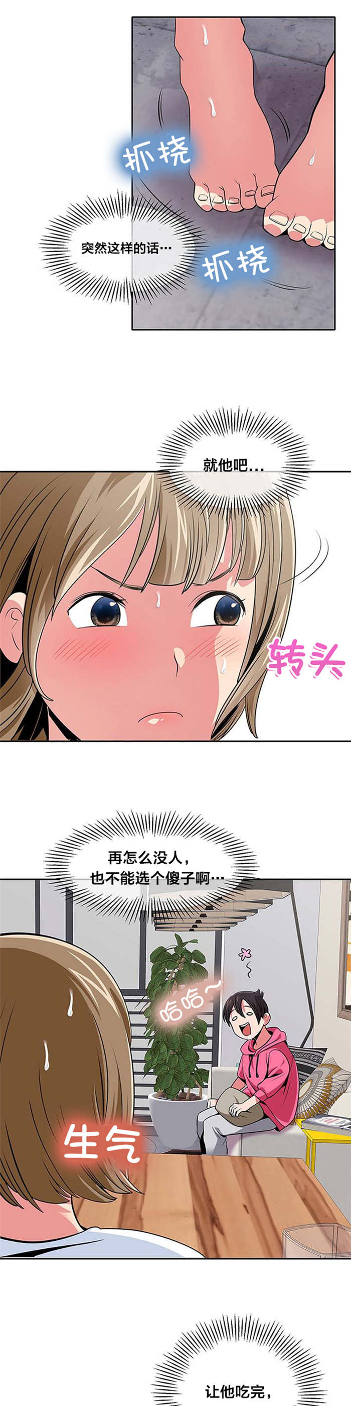 次元通道动漫漫画,第25章：暗示3图