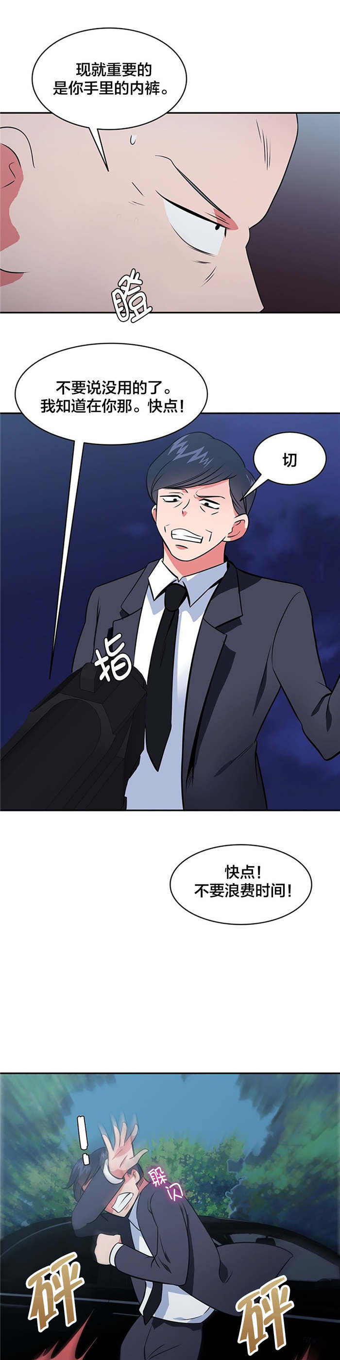 次元壁破了什么意思漫画,第65章：战局逆转1图