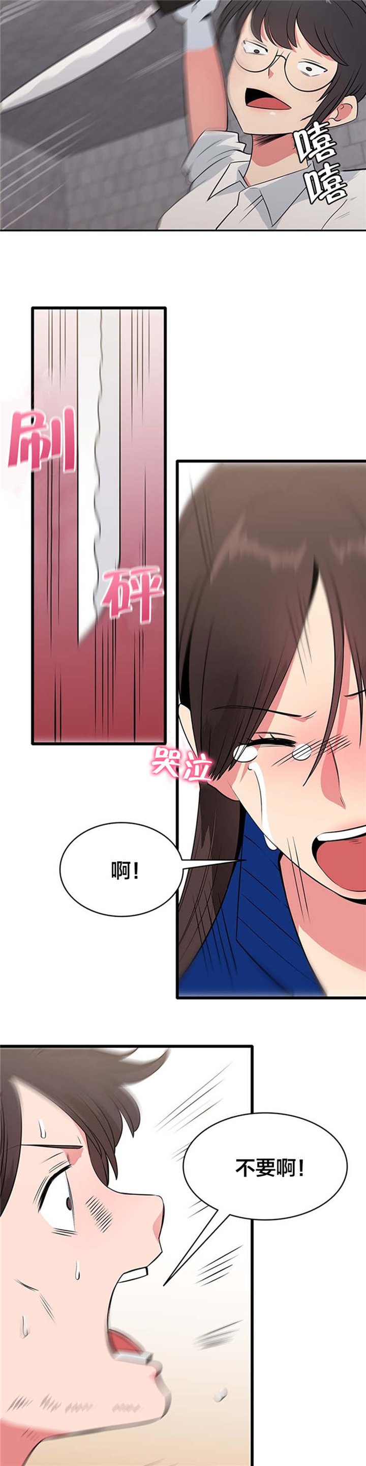 次元通道漫画,第61章：动手3图