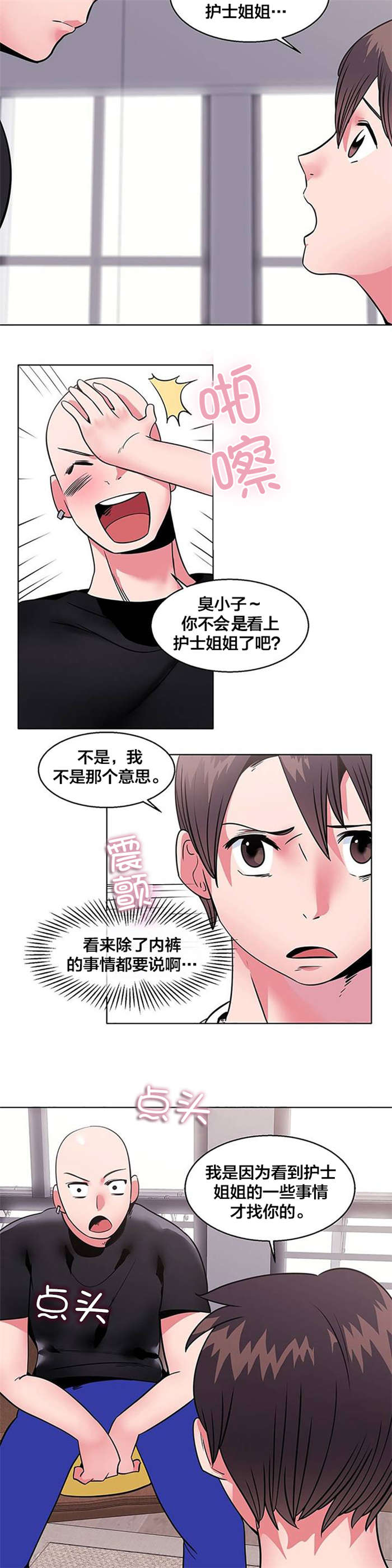 次元通道漫画,第11章：出院2图