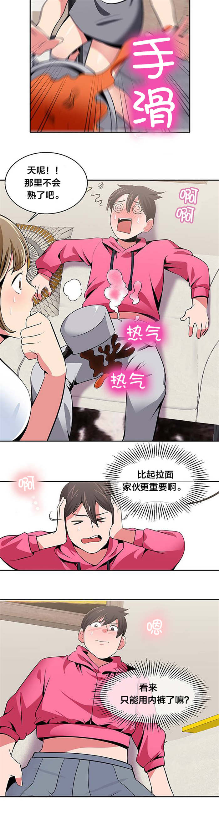 次元通道漫画,第26章：脱单3图