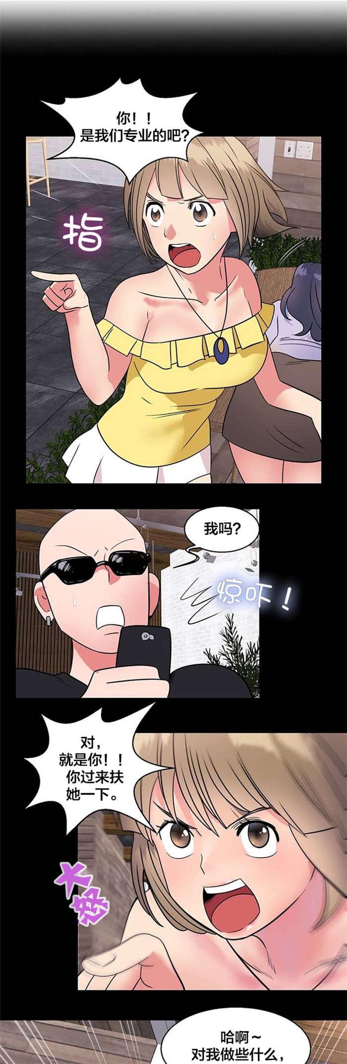 次元通道漫画,第14章：偷看3图