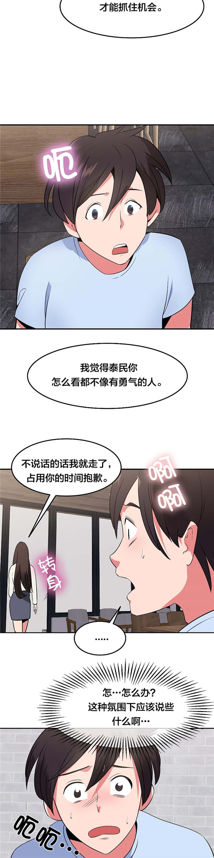 第46章：勇敢4