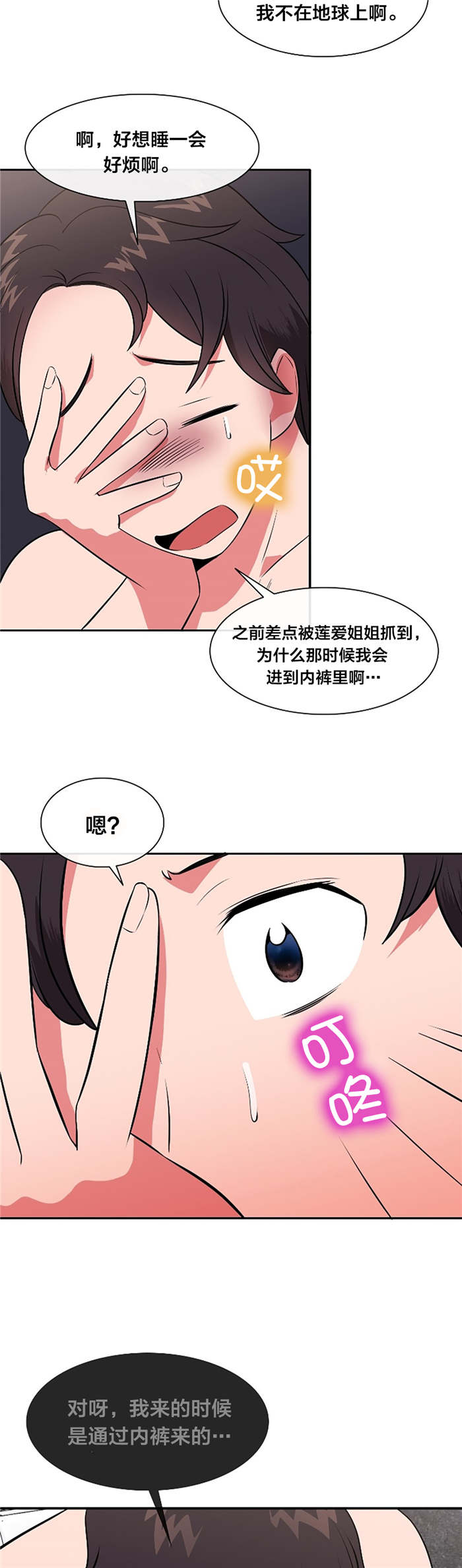 次元通道cosplay体验店漫画,第41章：逃离1图