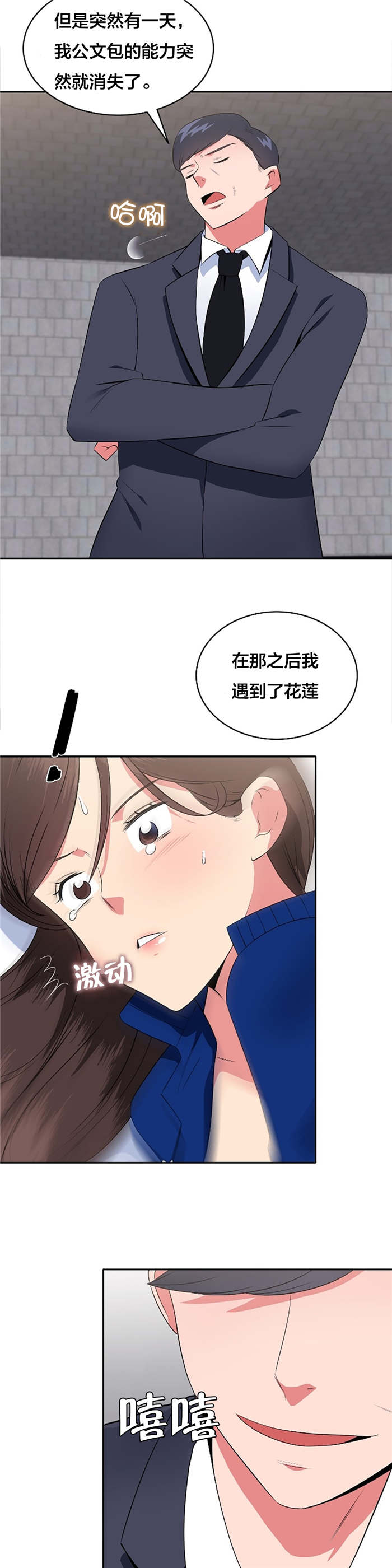 次真拉姆完整版原唱漫画,第59章：大叔的往事（二）1图