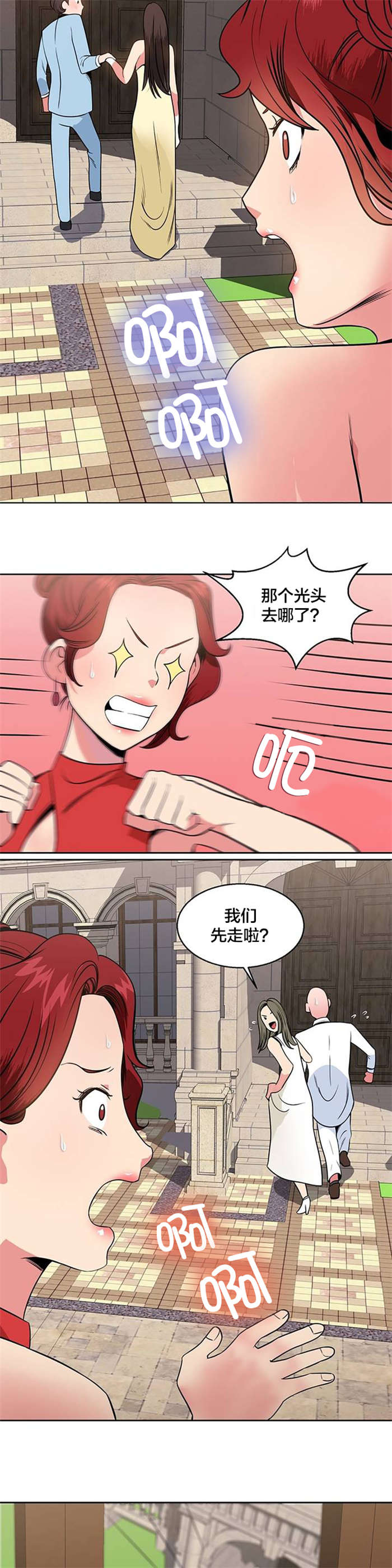 次元通道漫画,第19章：宴会4图