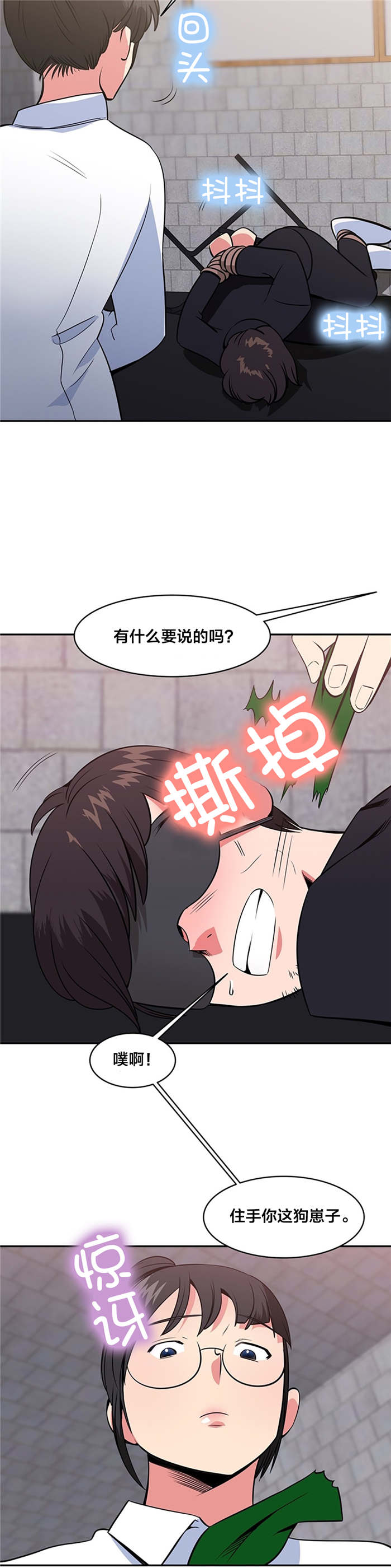 次元通道什么意思漫画,第54章：妥协1图