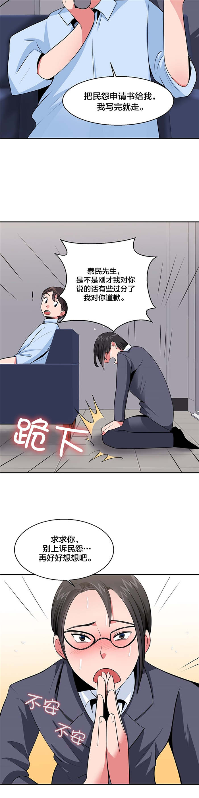 次元通道漫画,第36章：上诉民怨5图