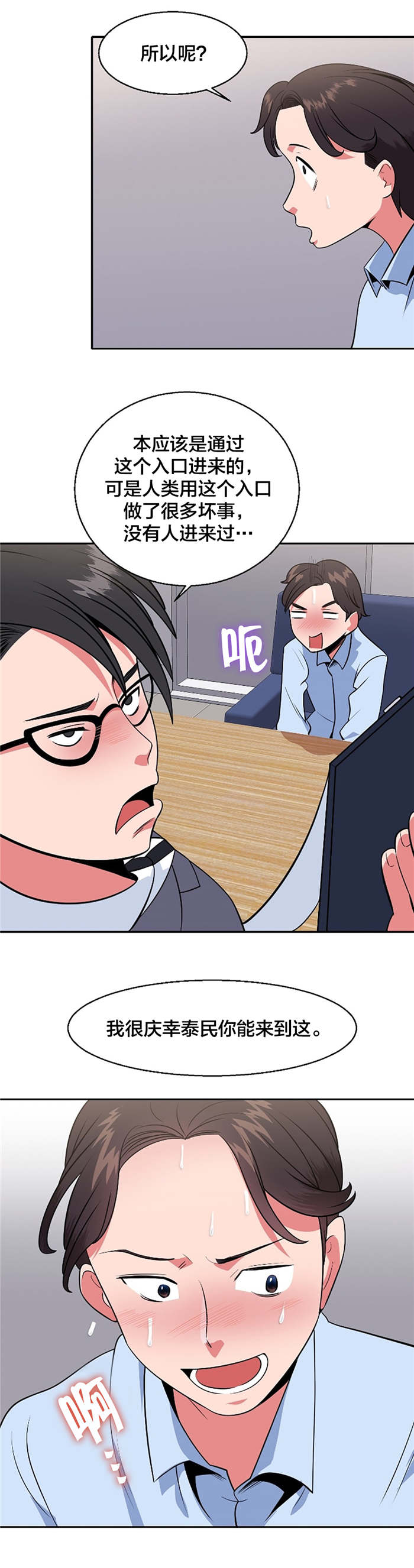 次元通道漫画,第35章：退房申请书4图