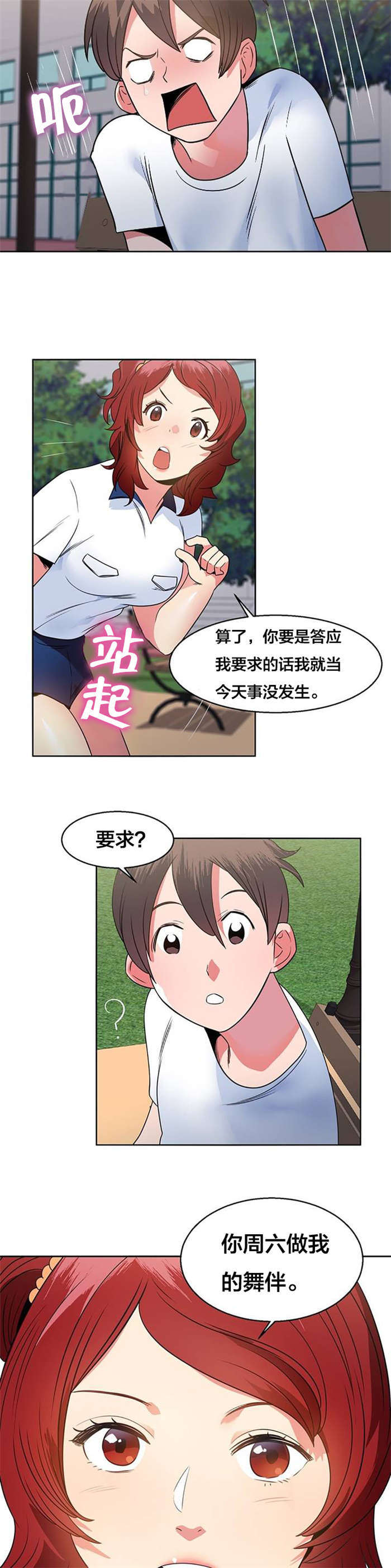 次元研究漫画,第15章：明星伴侣4图