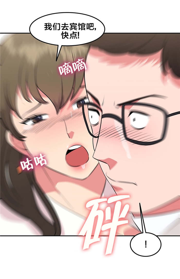 次元通道漫画,第44章：你喜欢我吗2图