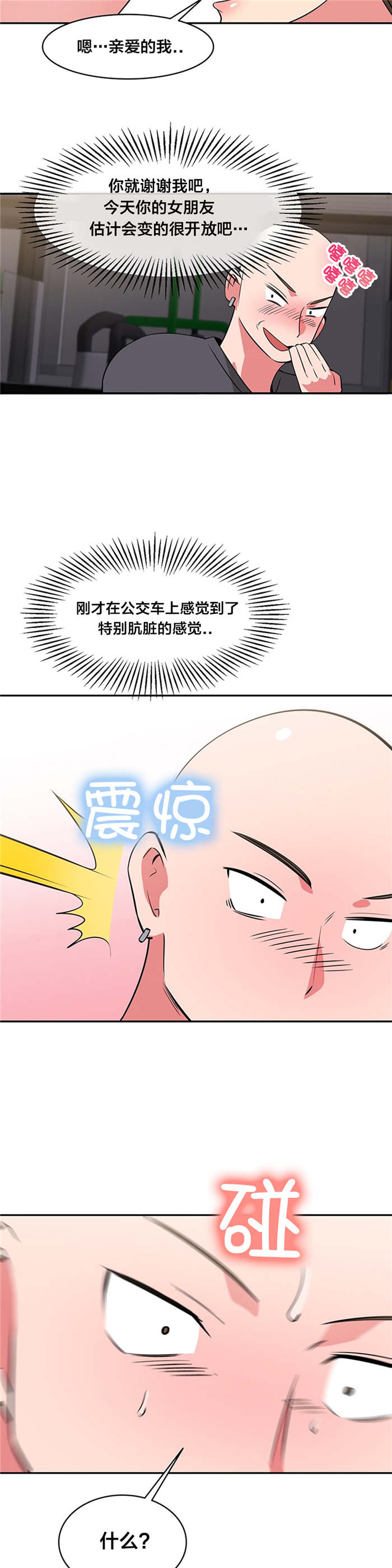 次元壁破了什么意思漫画,第48章：惊讶5图