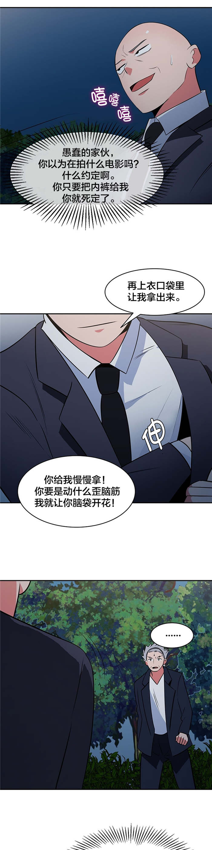 次元壁破了什么意思漫画,第65章：战局逆转5图