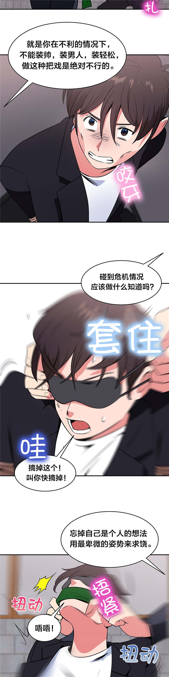 次真拉姆漫画,第53章：审问3图