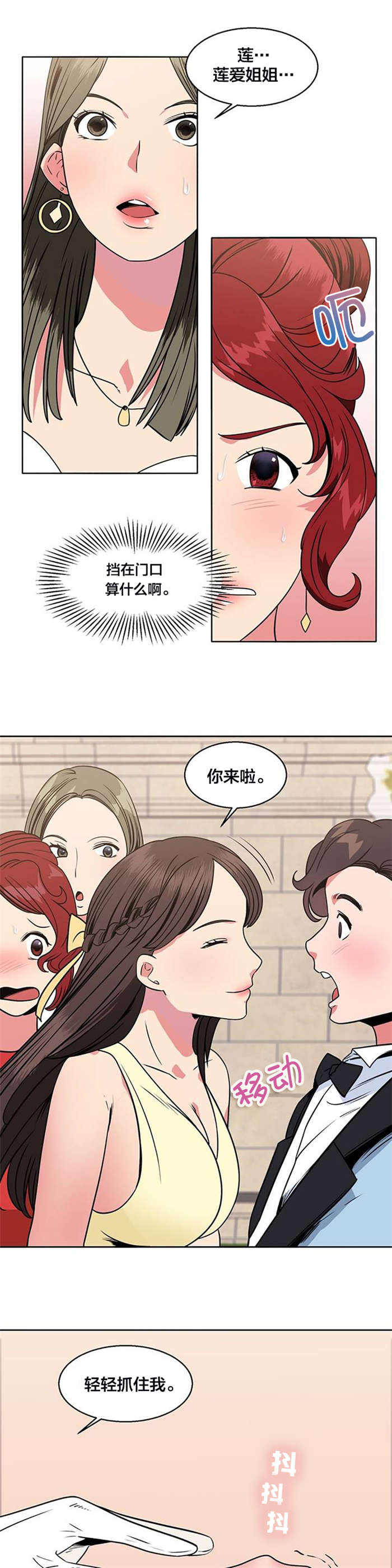 次元通道漫画,第19章：宴会1图