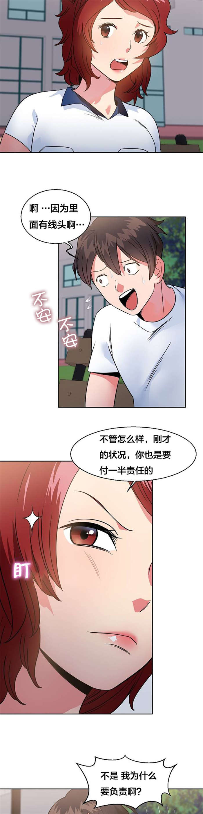 次元研究漫画,第15章：明星伴侣3图