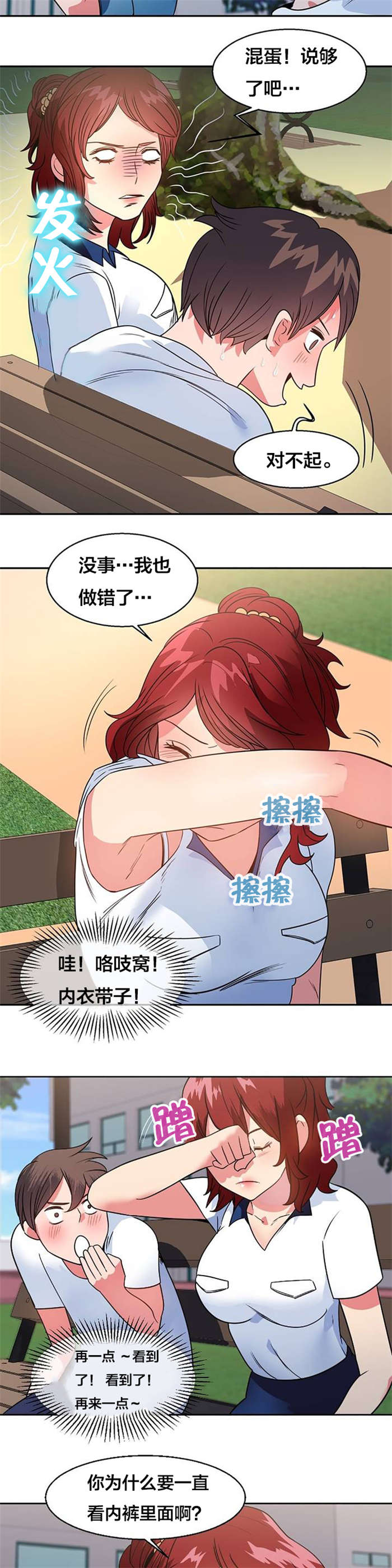 次元研究漫画,第15章：明星伴侣2图