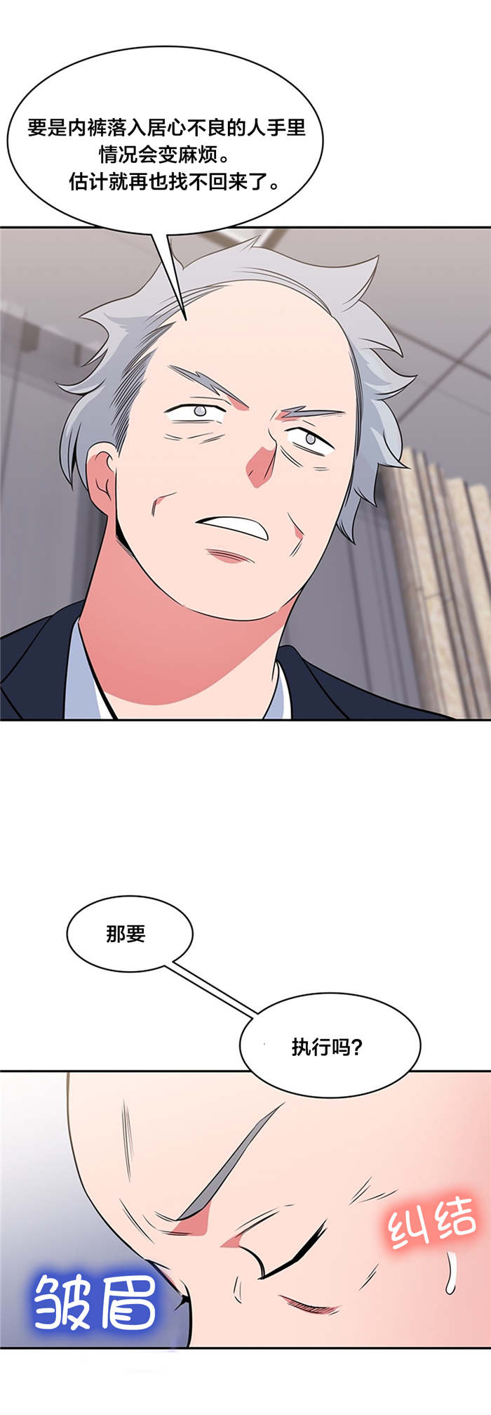 次真拉姆完整版原唱漫画,第54章：妥协2图