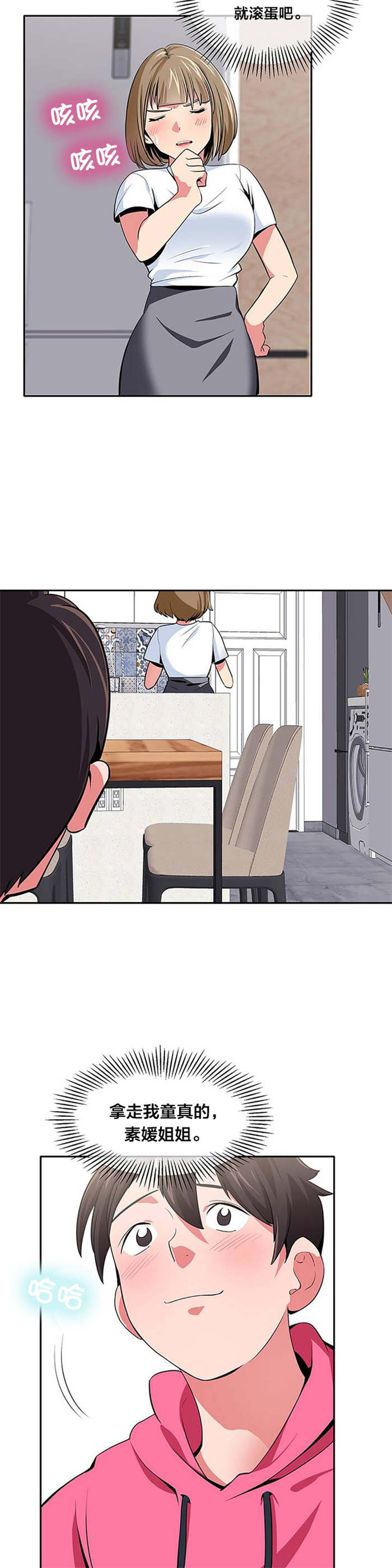 次元通道动漫漫画,第25章：暗示4图