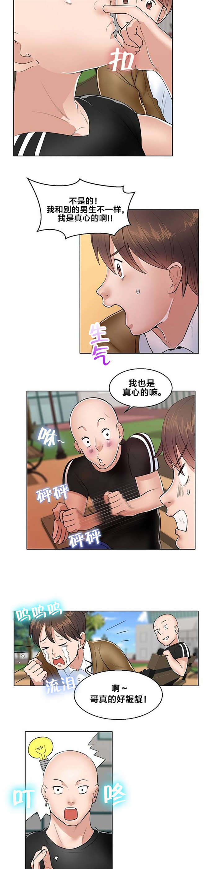次元通道漫画,第1章：庆典2图