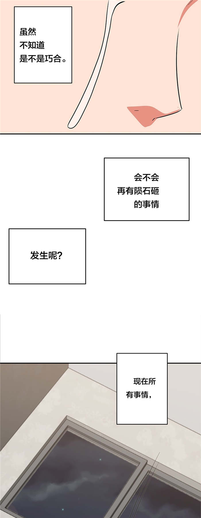 次元间的旅者漫画,第74章：完结1图
