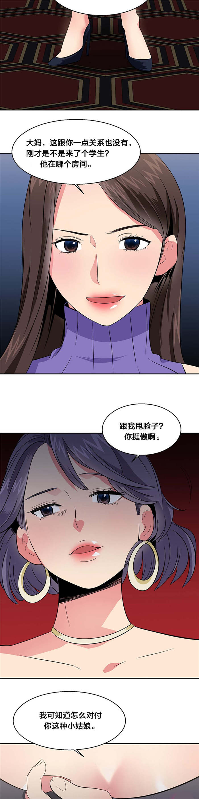 次元通道漫画,第32章：找人3图