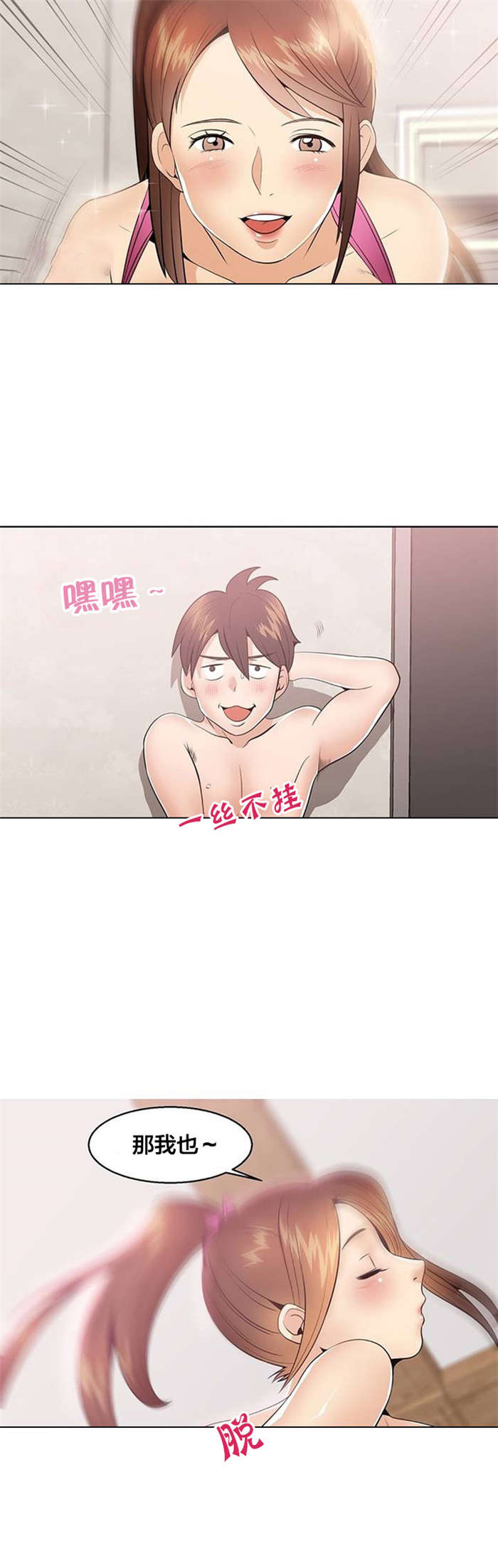 次元通道漫画,第3章：梦5图