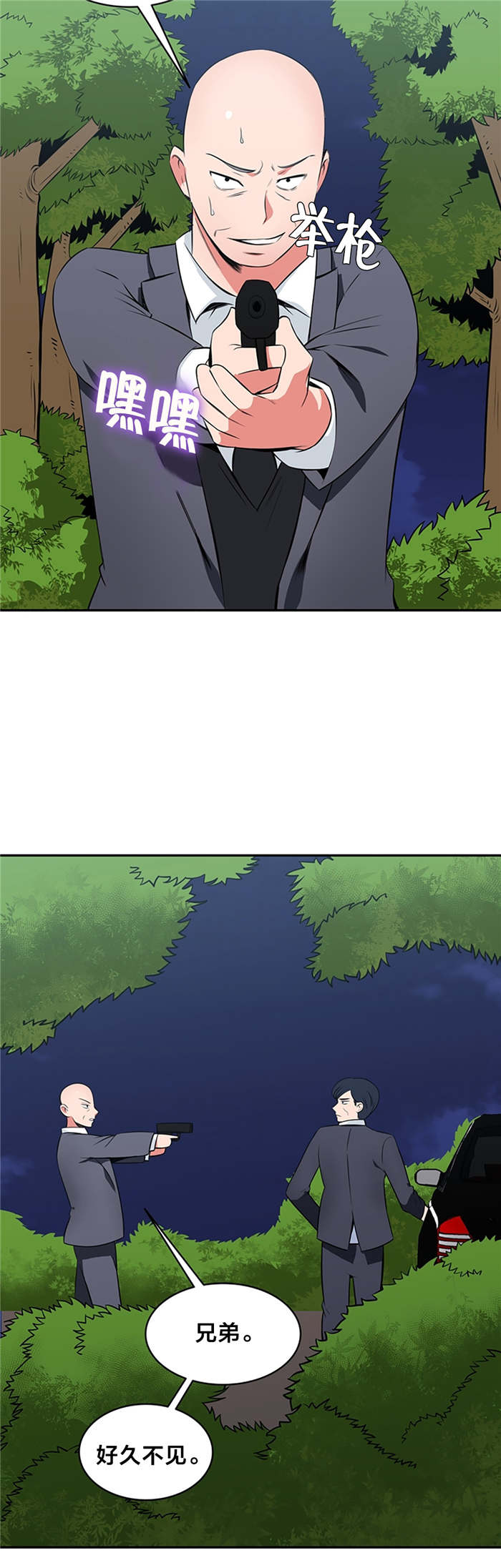 次元法典小说完整版漫画,第64章：好久不见1图