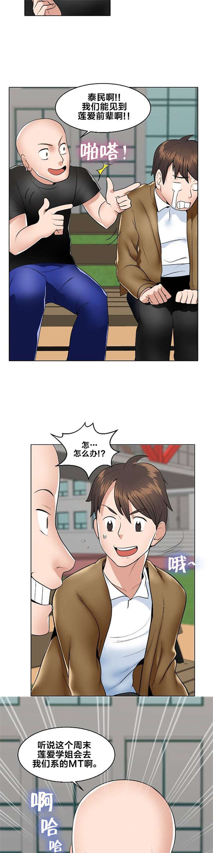 次元通道漫画,第1章：庆典3图