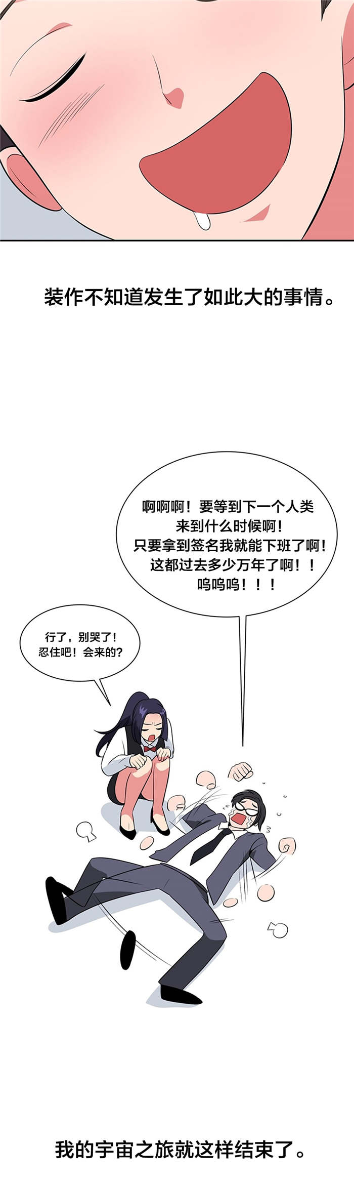 次元通道什么意思漫画,第41章：逃离1图