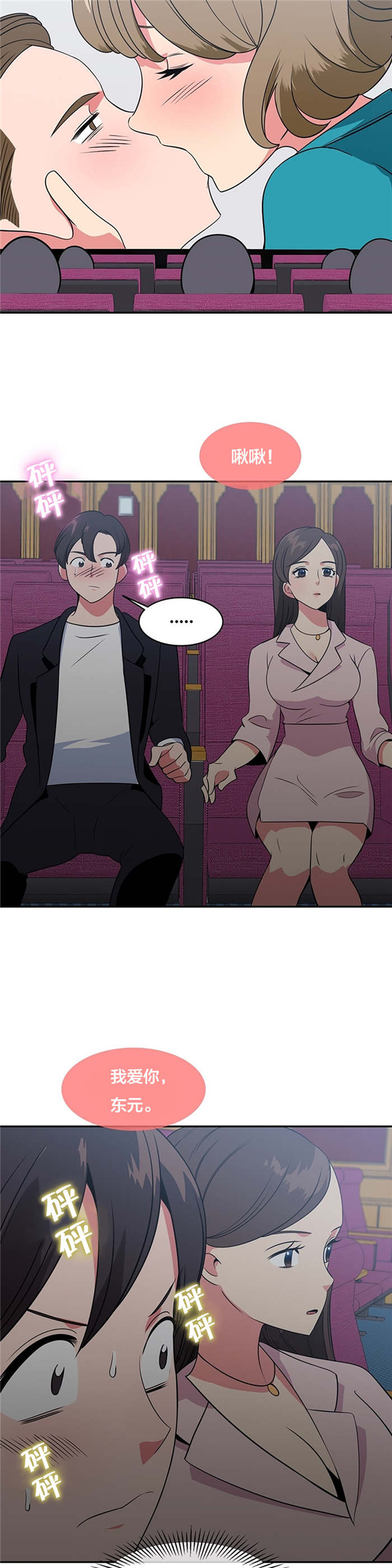 次元法典小说完整版漫画,第50章：影院5图