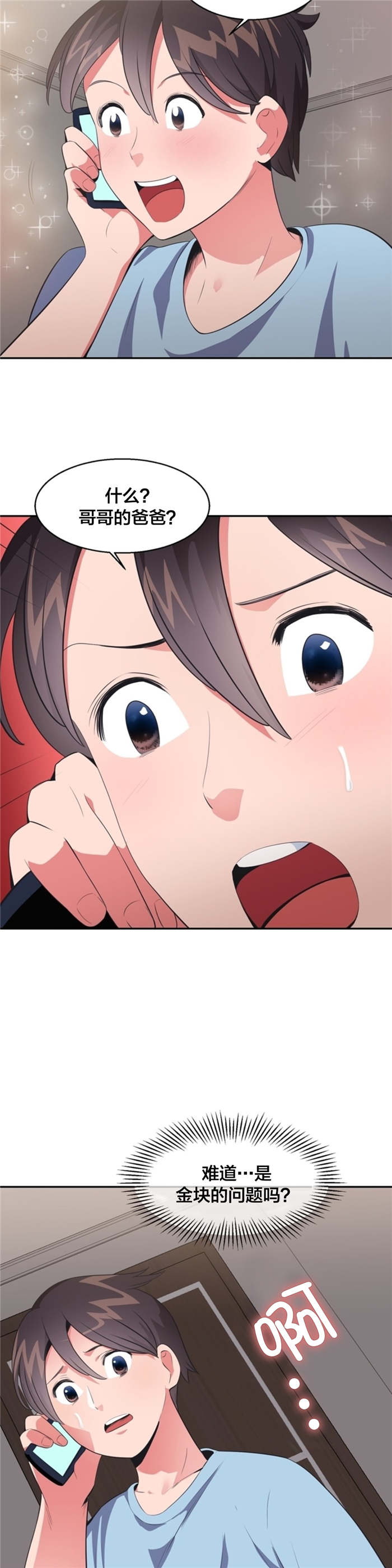 次元通道漫画,第27章：四次元通道4图