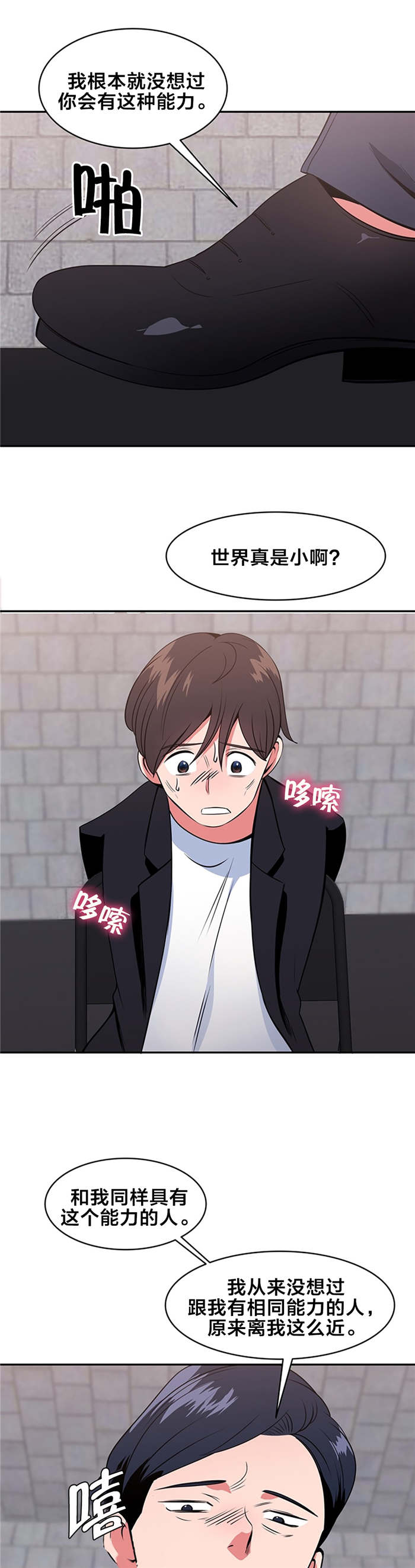 次真拉姆完整版原唱漫画,第56章：验证2图