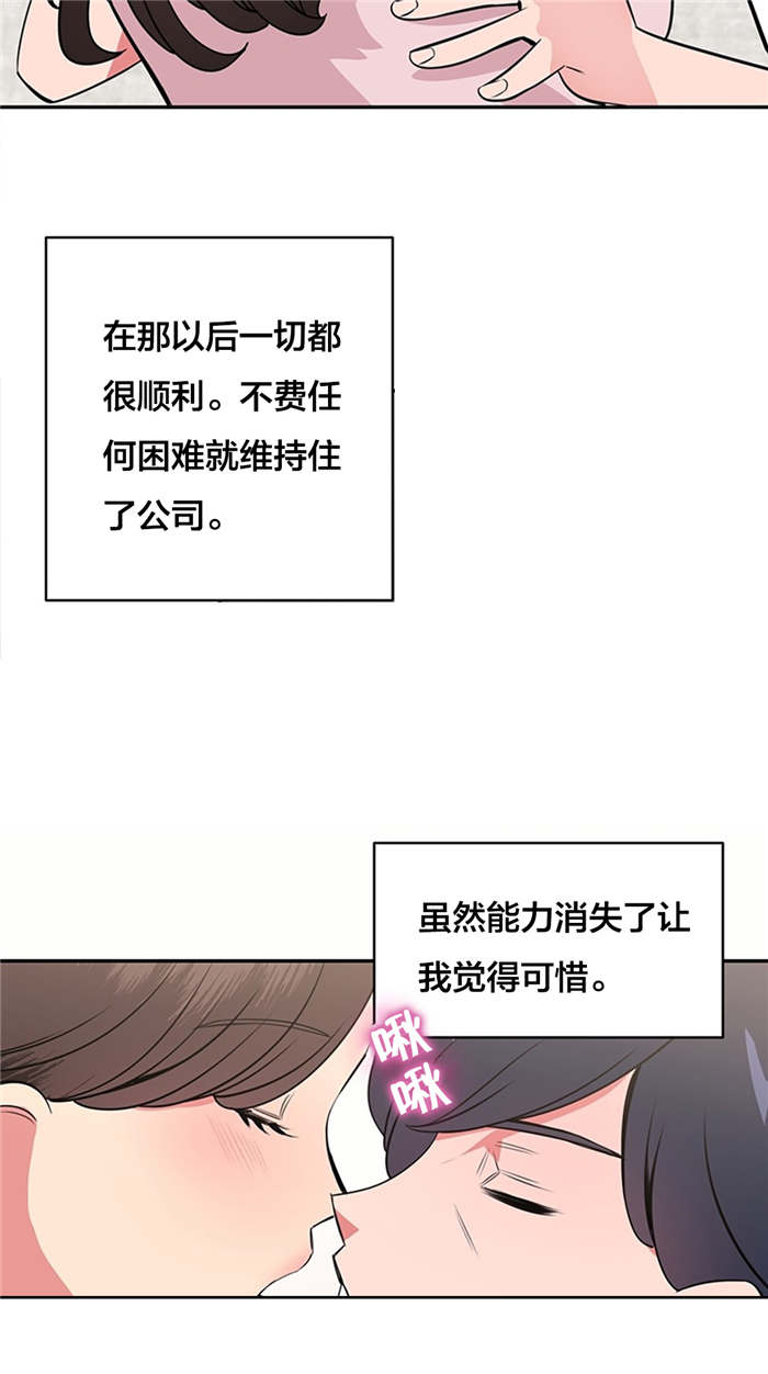 第60章：大叔的真面目3