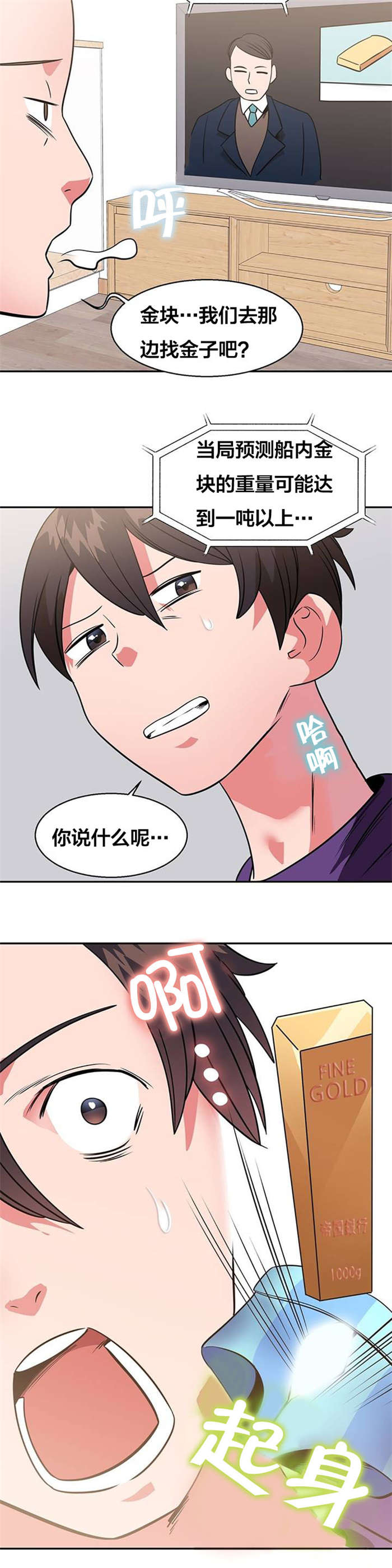 次元通道漫画,第16章：沉船宝藏2图