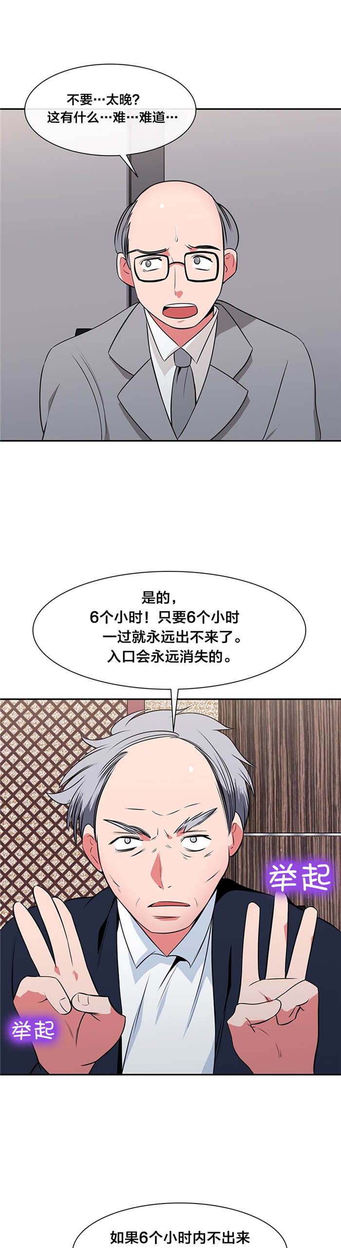 次元通道能让人穿越动画吗漫画,第40章：危机3图