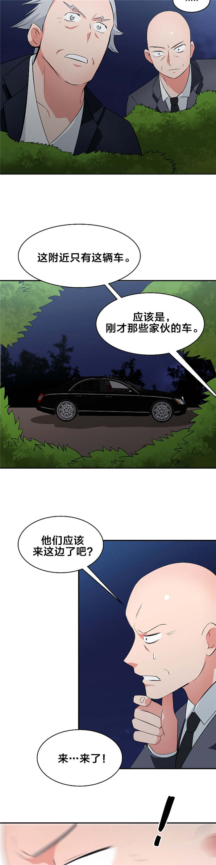 次元通道漫画,第64章：好久不见2图