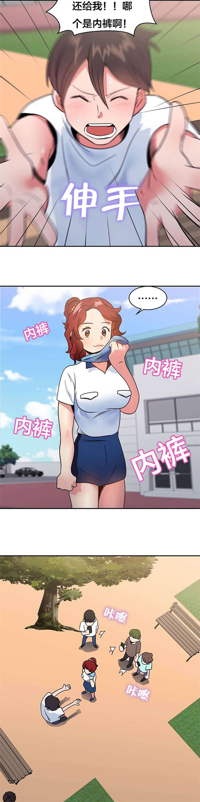 次元研究漫画,第15章：明星伴侣4图