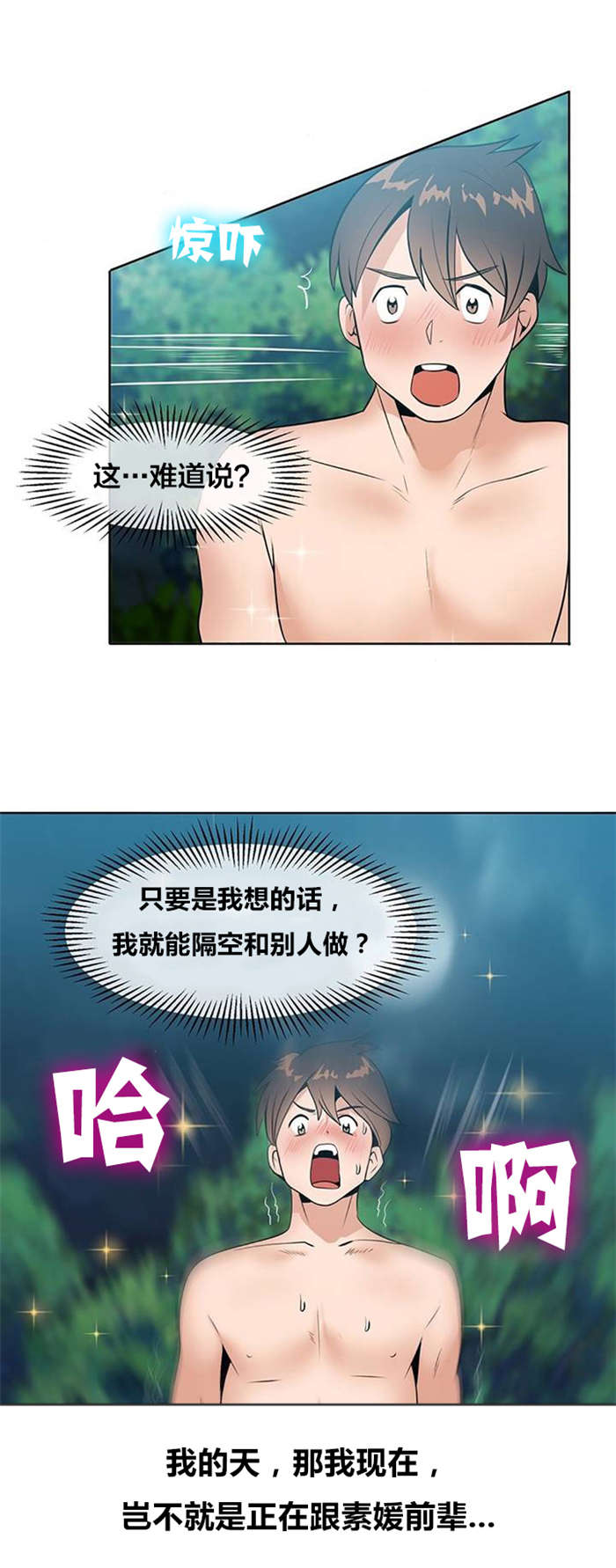次元空间漫画,第4章：消失3图