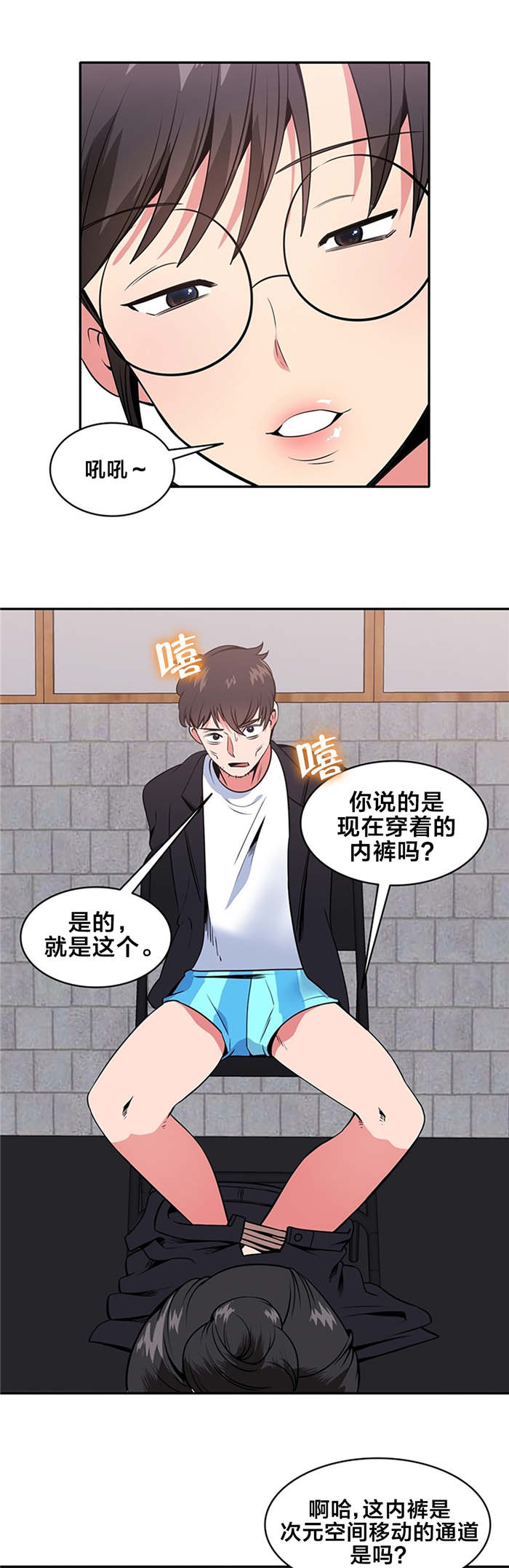 次元通道漫画,第55章：坦白1图