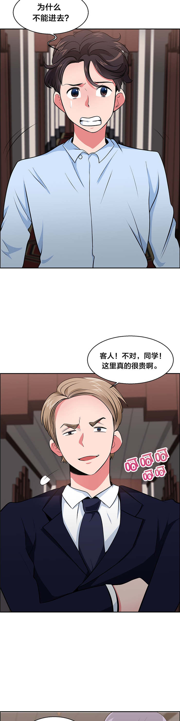 第30章：巧遇大叔2